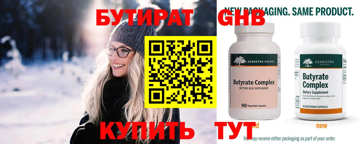 Богданович  БУТИРАТ бутик  Вход с VPN 