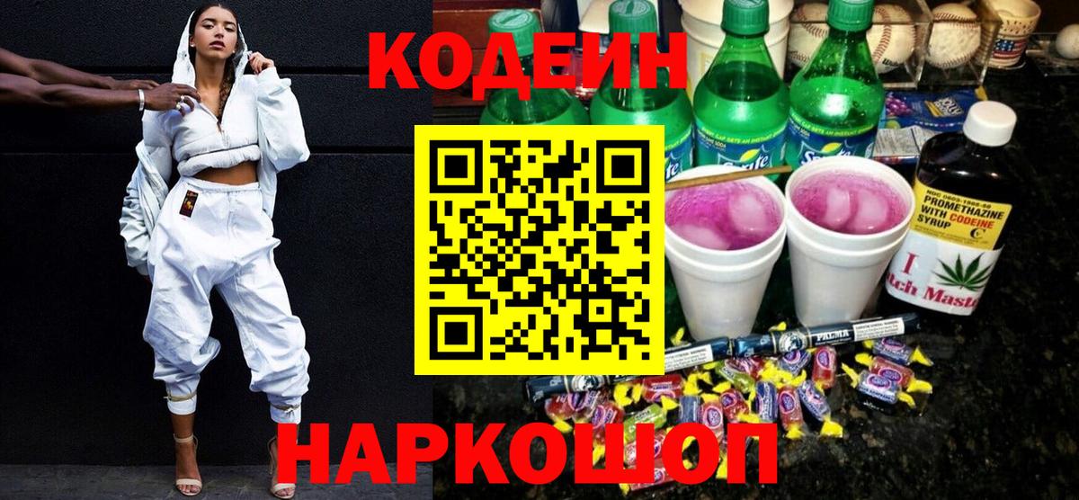 Кодеин напиток Lean (лин) Богданович